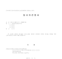 당사자선정서(소송진행중선정) 당사자선정서(소송진행중선정)